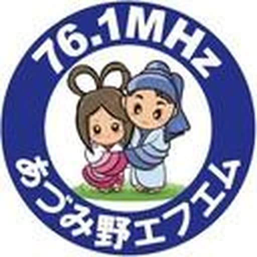 あづみ野エフエム