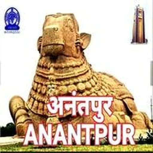 Akashvani Anantapur