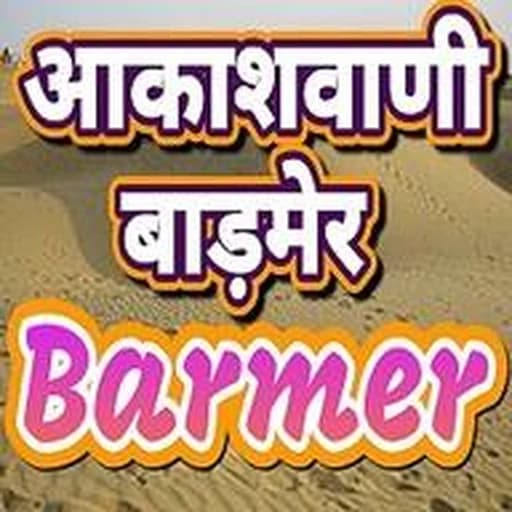 Akashvani Barmer