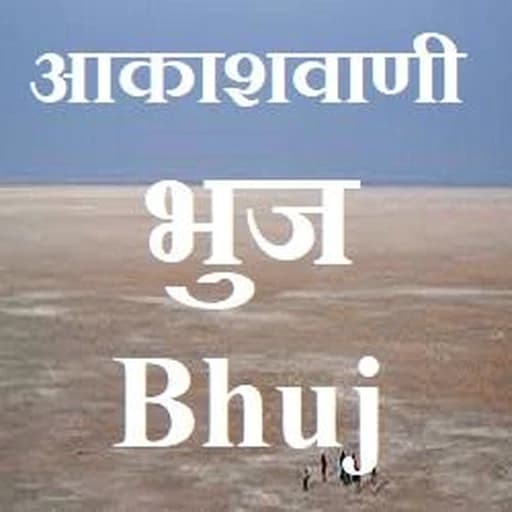 Akashvani Bhuj