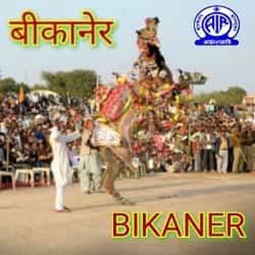 Akashvani Bikaner