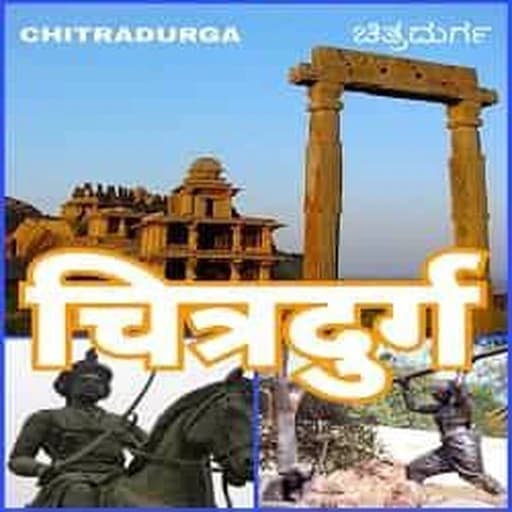 Akashvani Chitradurga