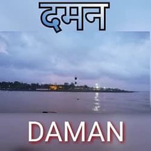 Akashvani Daman
