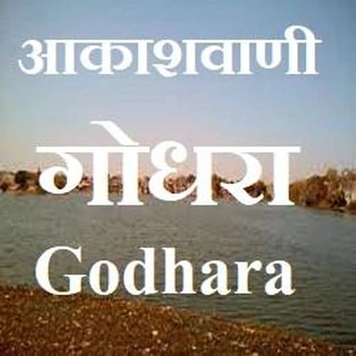Akashvani Godhra