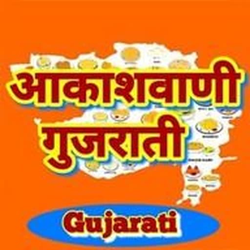 Akashvani Gujarati
