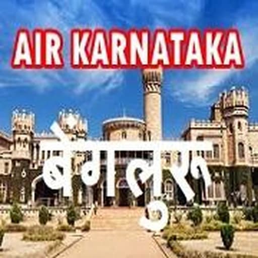 Akashvani Karnataka India