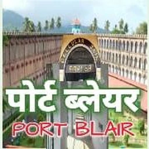 Port Blair Akashvani
