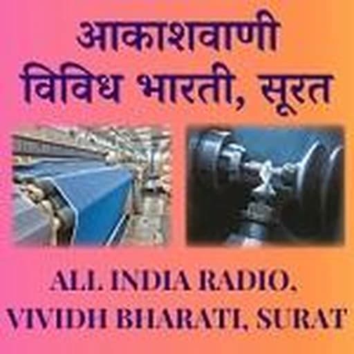 Akashvani Surat