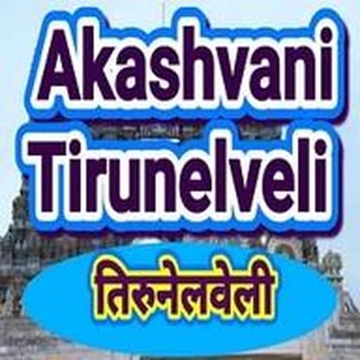Akashvani Tirunelveli