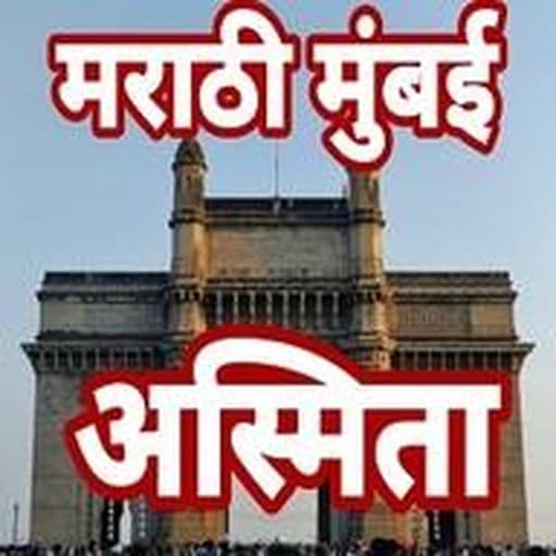 Akasvani Marathi