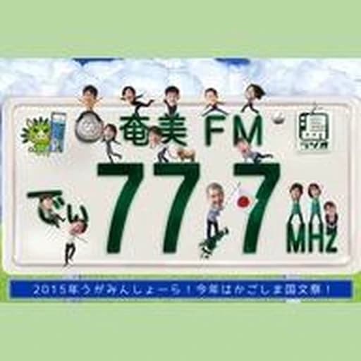 あまみFM
