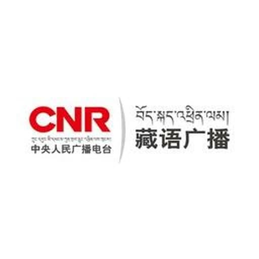 CNR 藏语广播
