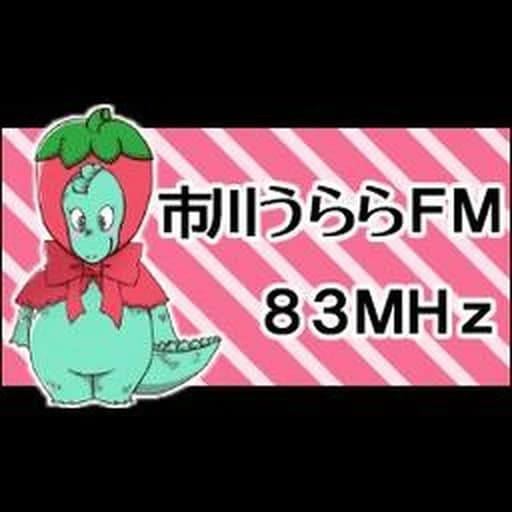 FM うらやす