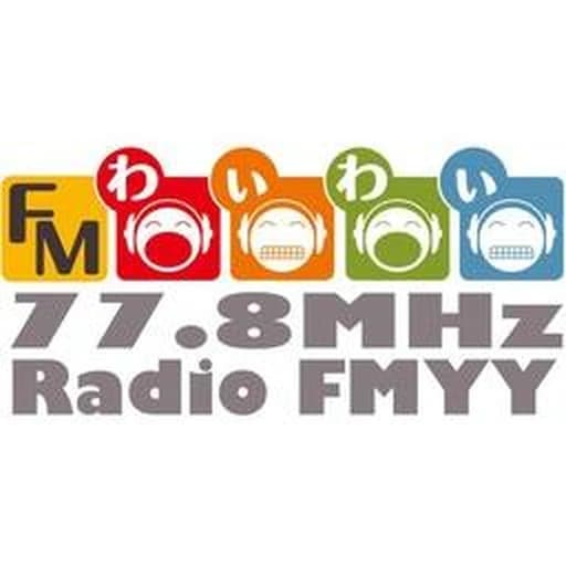 FM わいわい