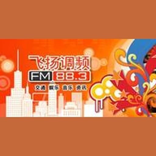 桂林电台飞扬