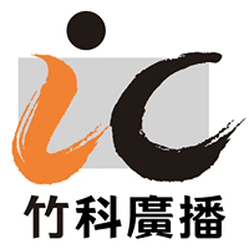 IC之音竹科廣播