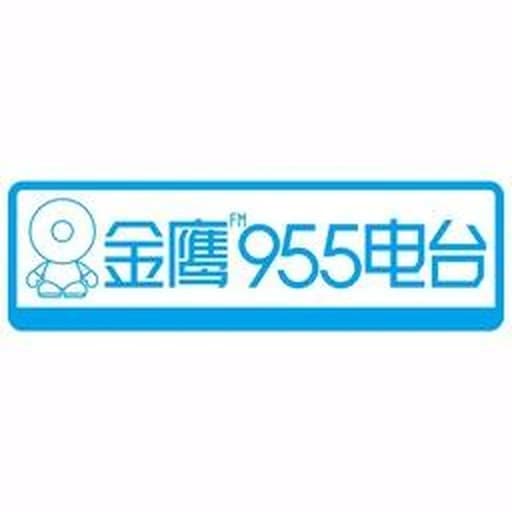 金鹰955电台