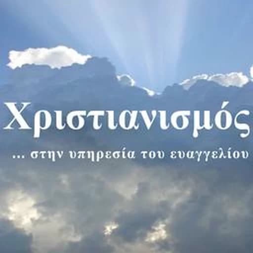 Χριστιανισμός