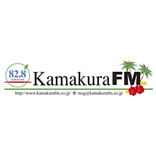 鎌倉エフエム