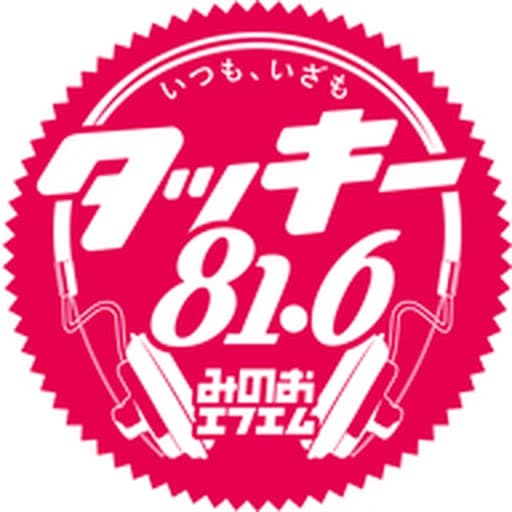 みのおエフエム