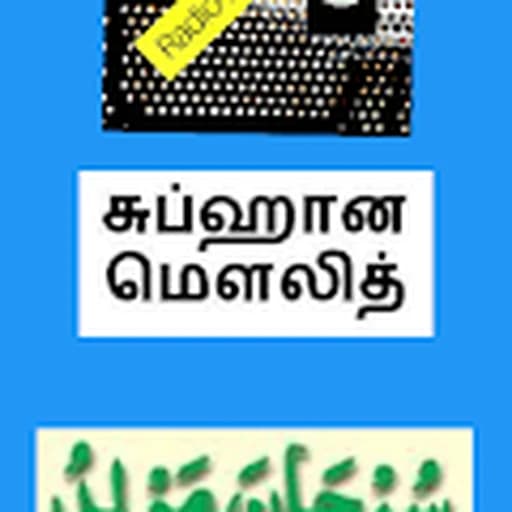 Bilal Moulid Shareef Radio