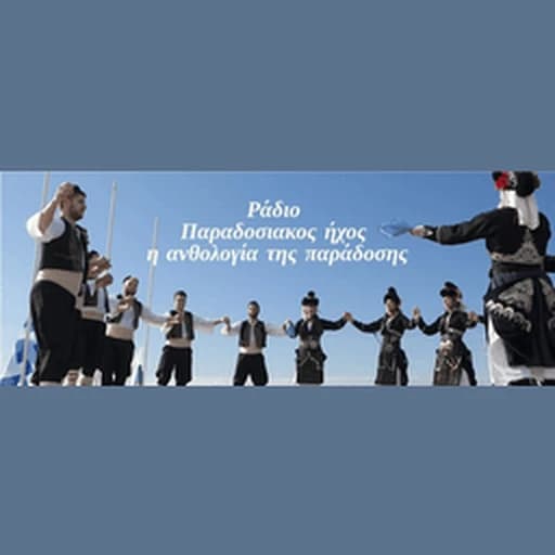 Ράδιο Παραδοσιακός Ήχος