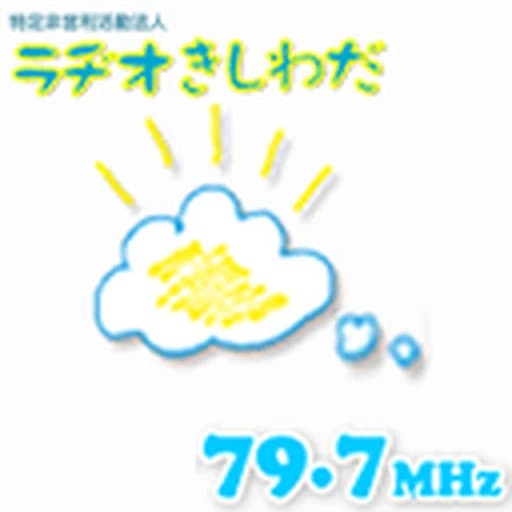 ラヂオきしわだ