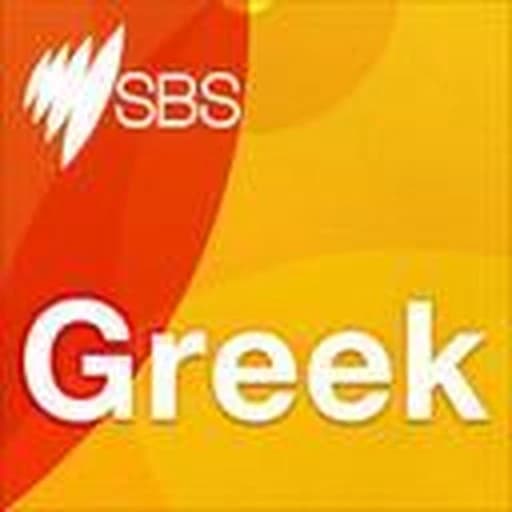 SBS Greek