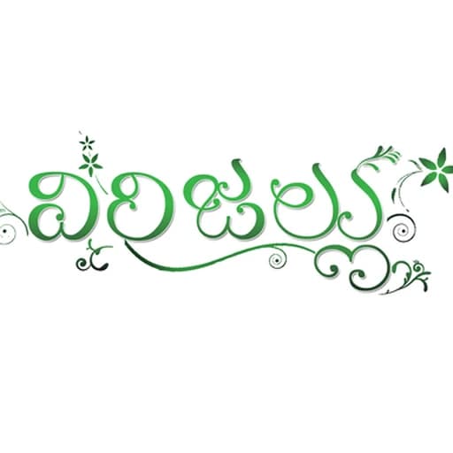 Virijallu