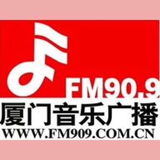 厦门音乐广播